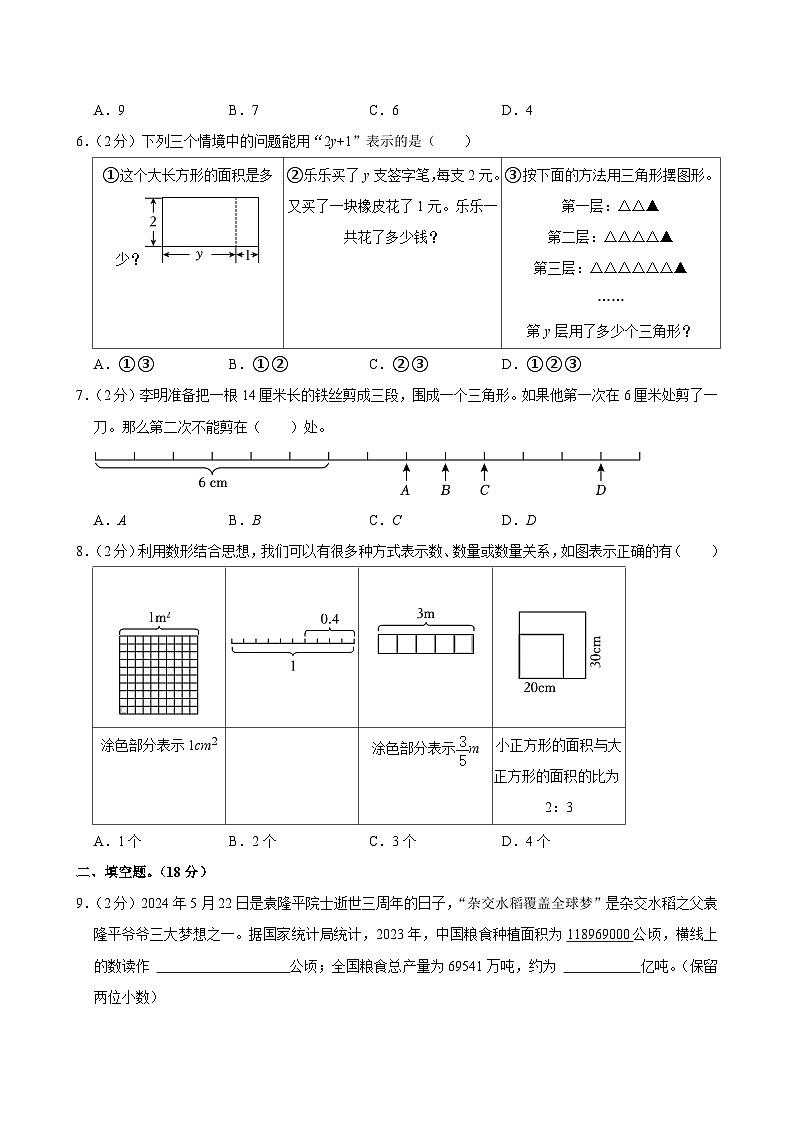 2024年内蒙古巴彦淖尔市乌拉特前旗小升初数学试卷第2页