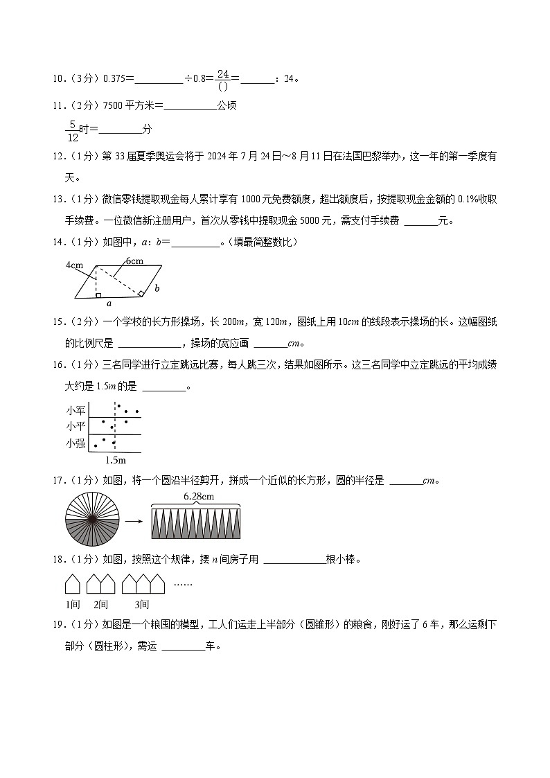 2024年内蒙古巴彦淖尔市乌拉特前旗小升初数学试卷第3页