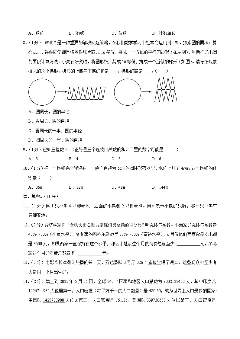 2024年吉林省四平市铁西区小升初数学试卷02