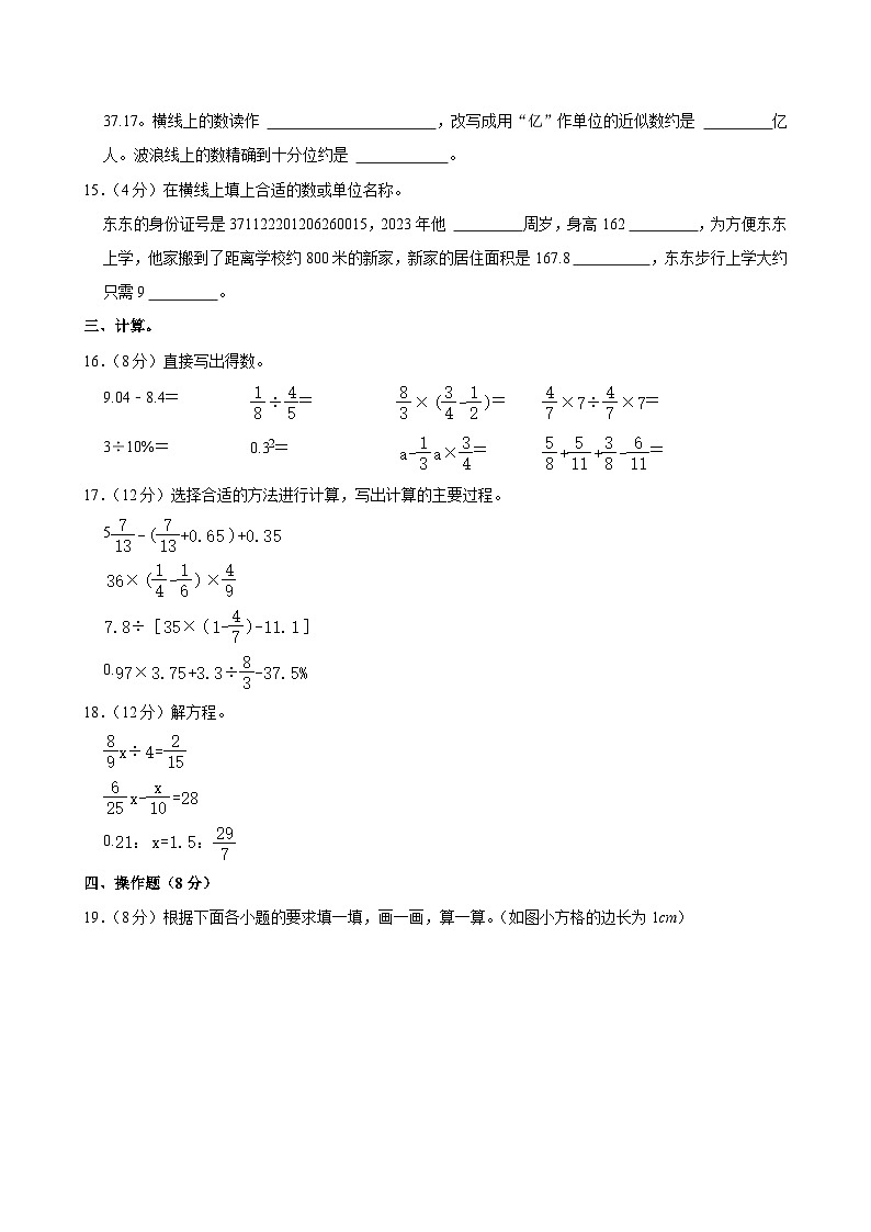 2024年吉林省四平市铁西区小升初数学试卷03