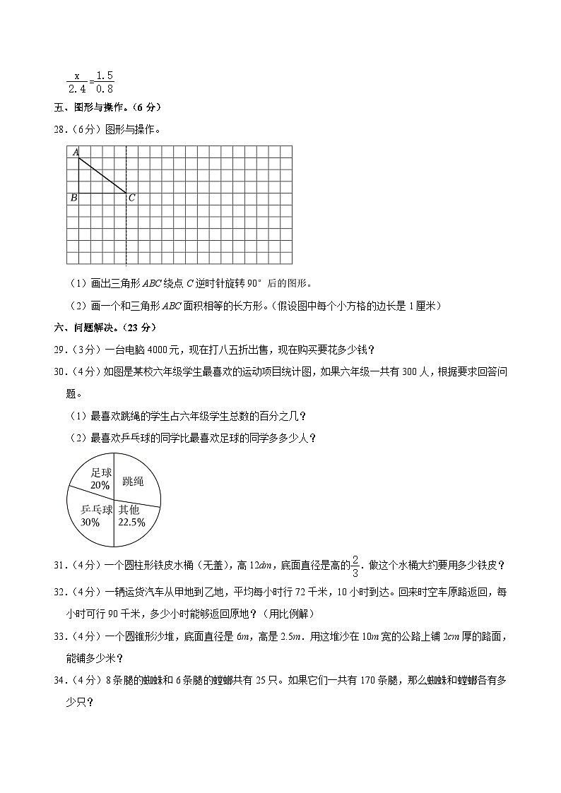 2024年吉林省白城市通榆县小升初数学试卷第3页