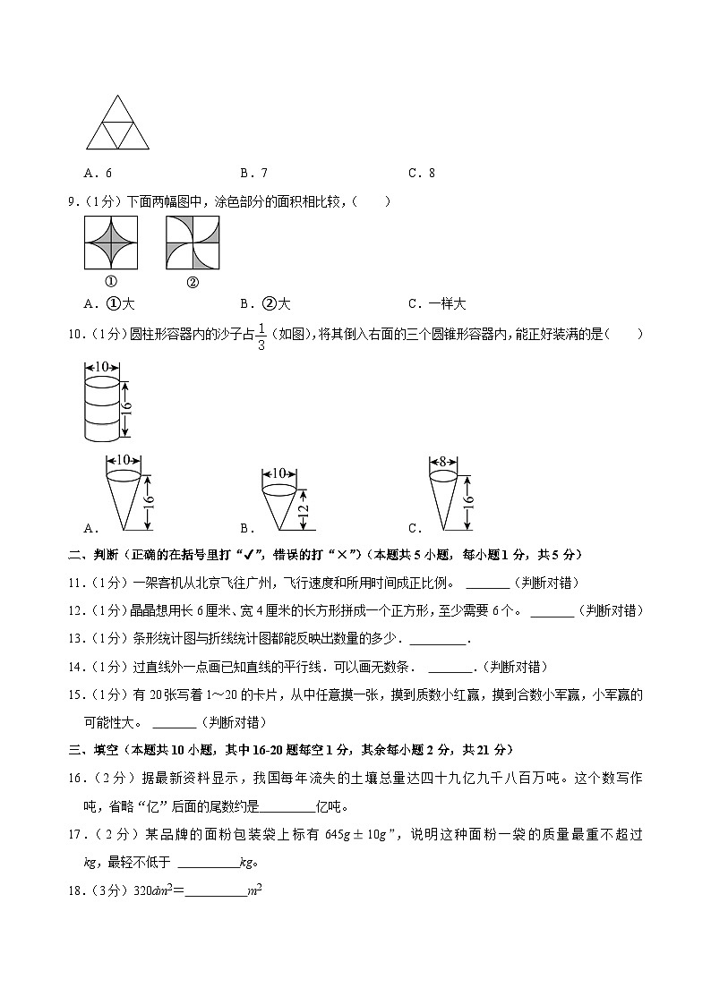2024年天津市蓟州区小升初数学试卷第2页