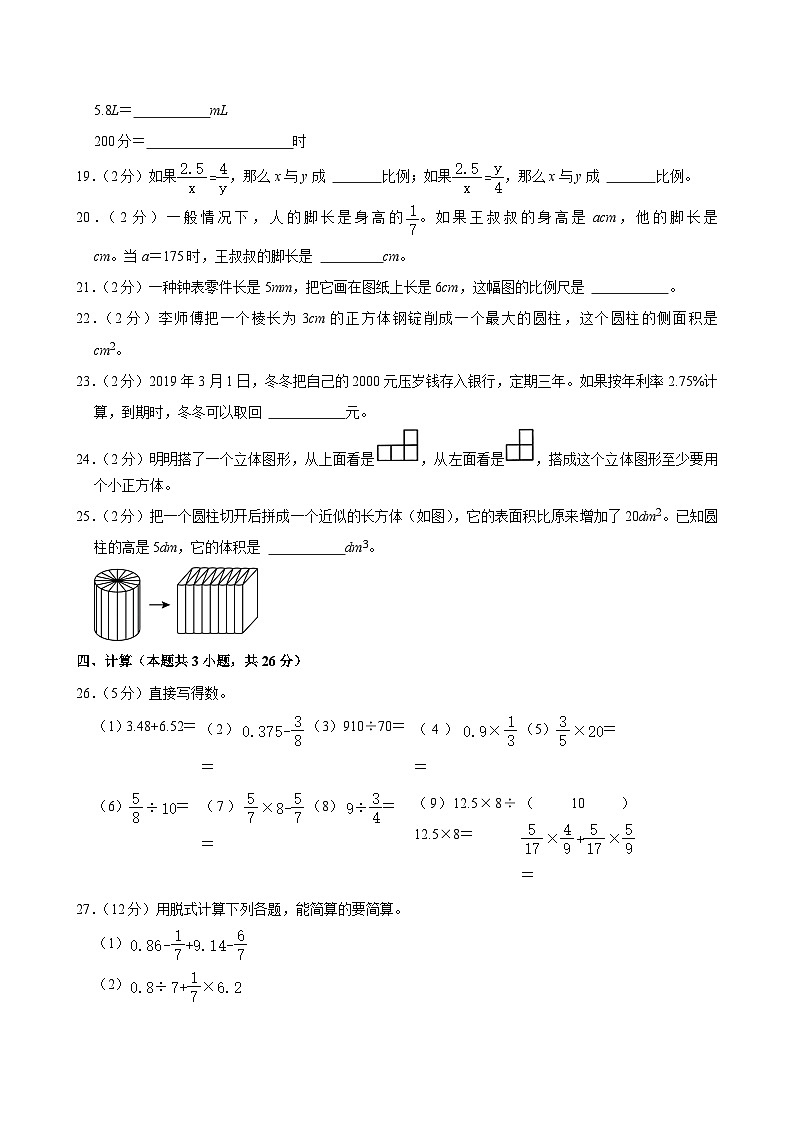 2024年天津市蓟州区小升初数学试卷第3页