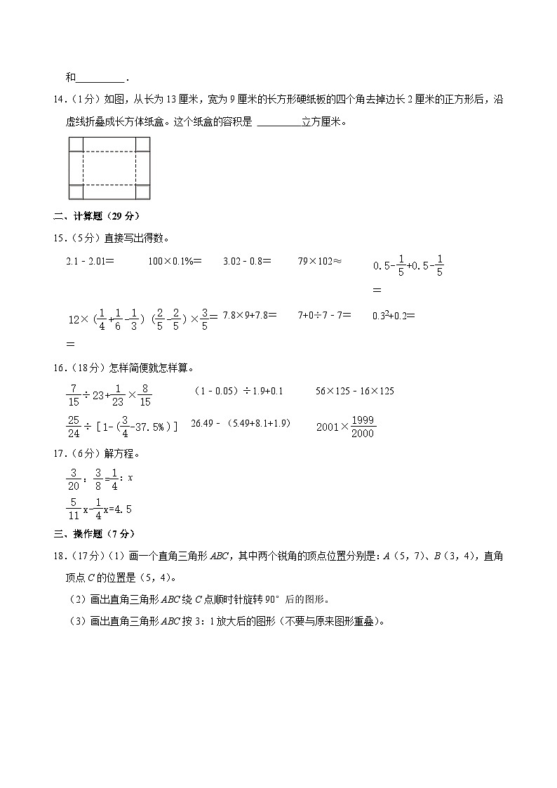 2024年安徽省亳州市利辛县小升初数学试卷第2页