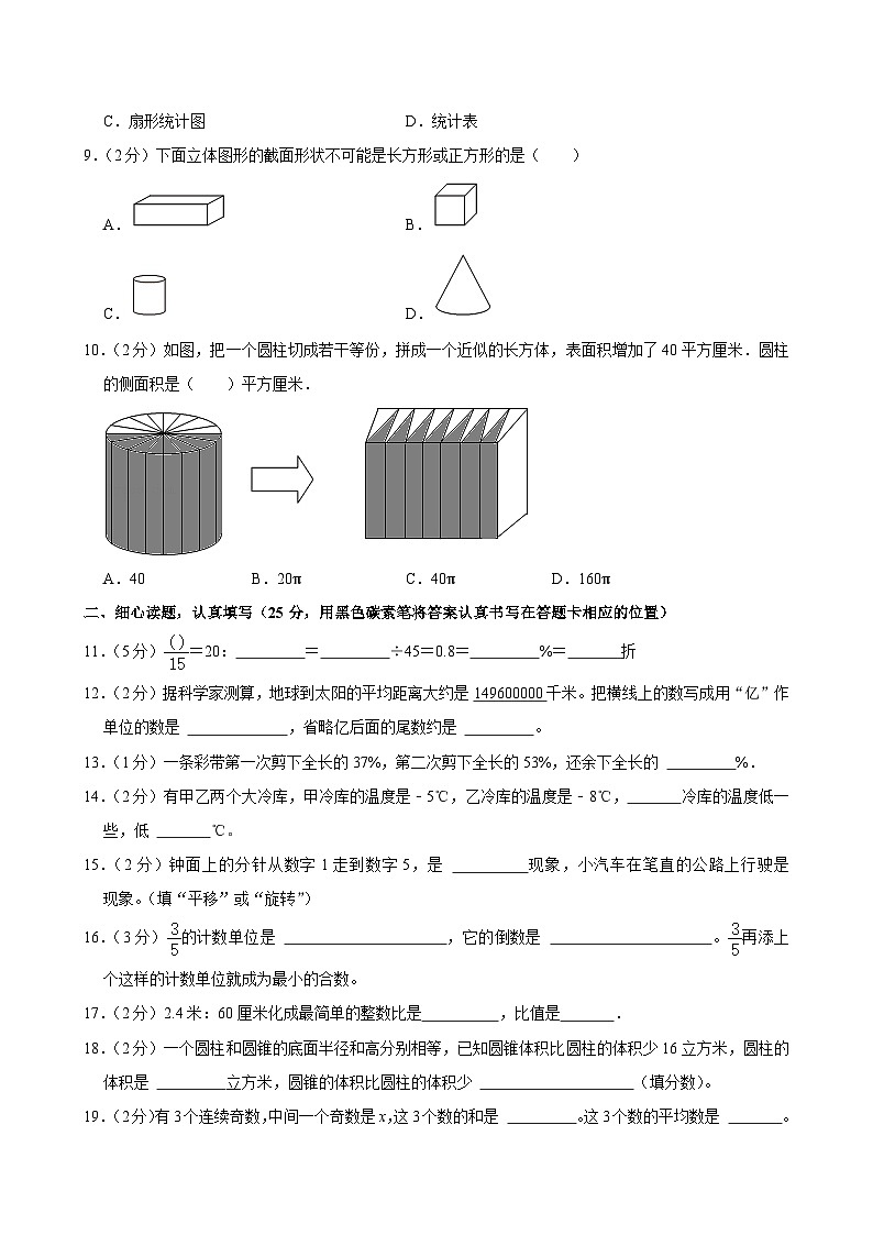 2024年山东省德州市陵城区小升初数学试卷02