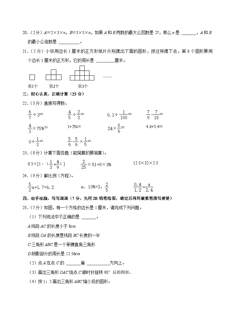 2024年山东省德州市陵城区小升初数学试卷03
