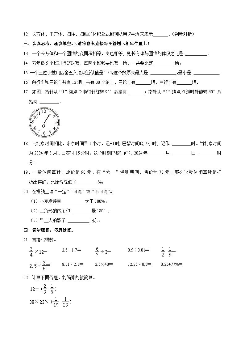 2024年山东省日照市经开区小升初数学试卷第2页