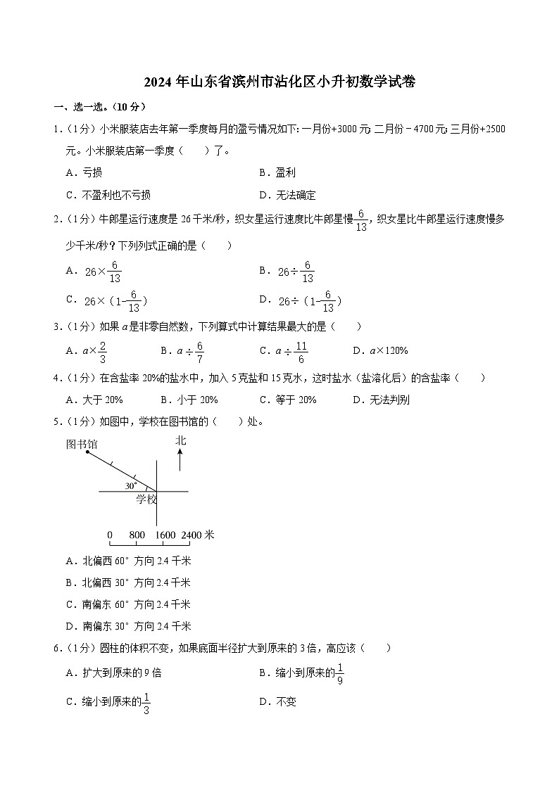 2024年山东省滨州市沾化区小升初数学试卷01