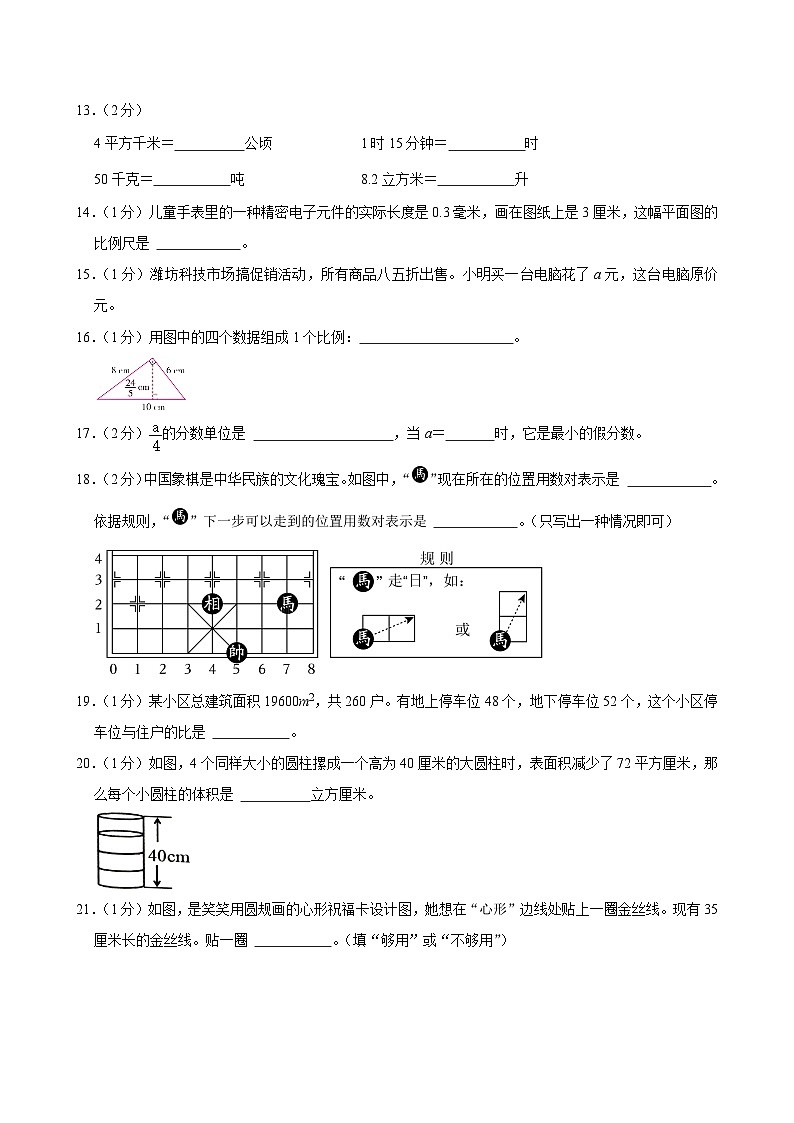 2024年山东省潍坊市潍城区小升初数学试卷03