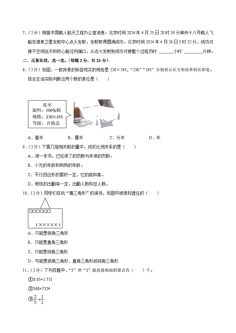 2024年山东省聊城市东昌府区小升初数学试卷02
