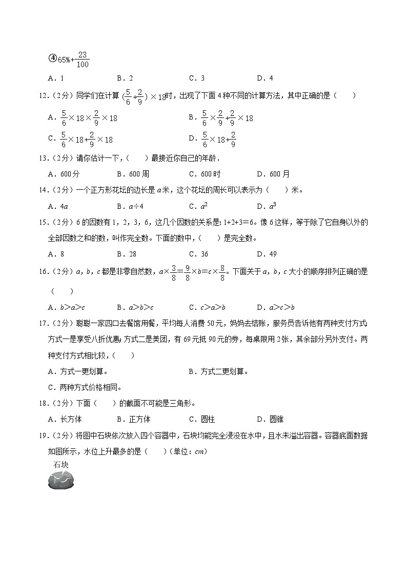 2024年山东省聊城市东昌府区小升初数学试卷03