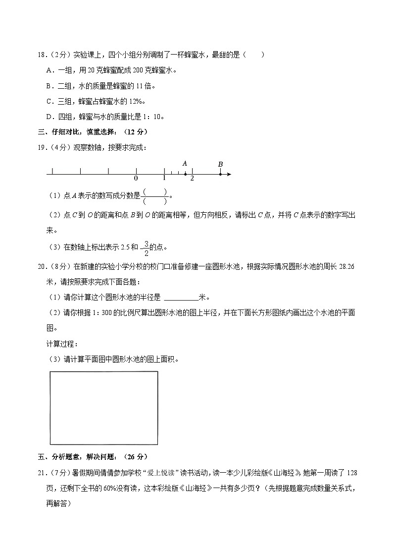2024年山西省大同市浑源县小升初数学试卷03