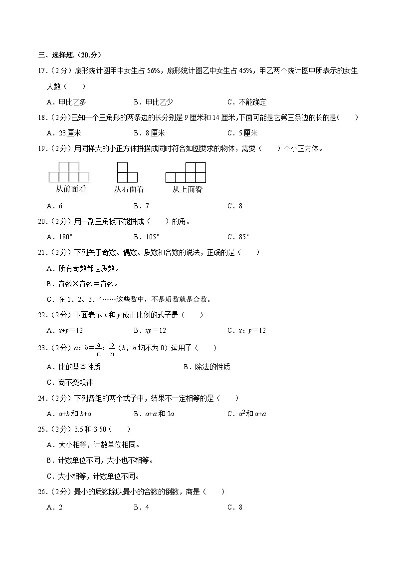 2024年山西省长治市黎城县小升初数学试卷02