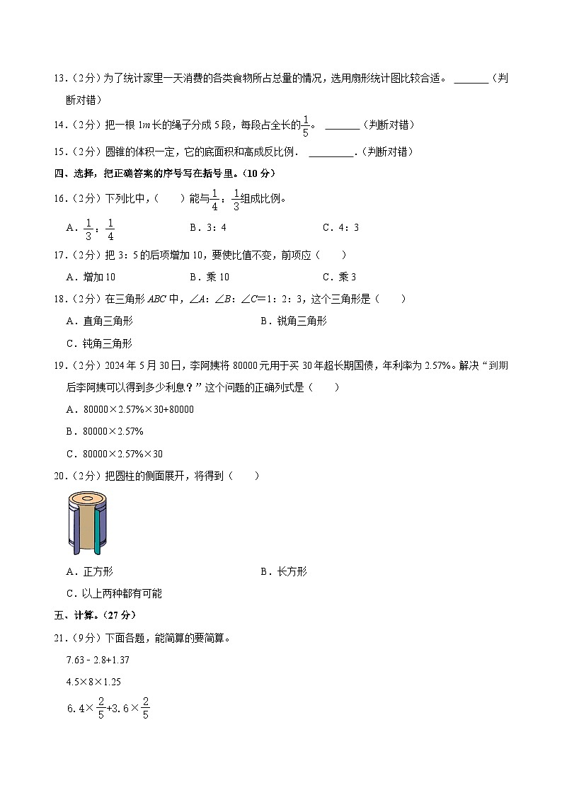 2024年广西南宁市良庆区小升初数学试卷02