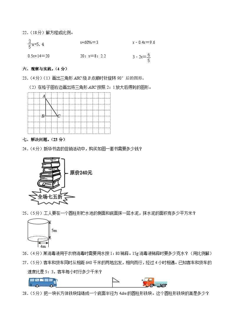 2024年广西南宁市良庆区小升初数学试卷03