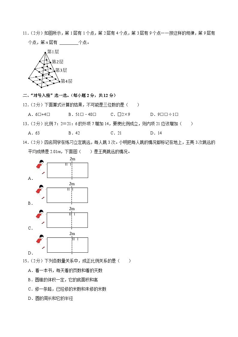 2024年江西省九江市瑞昌市小升初数学试卷02