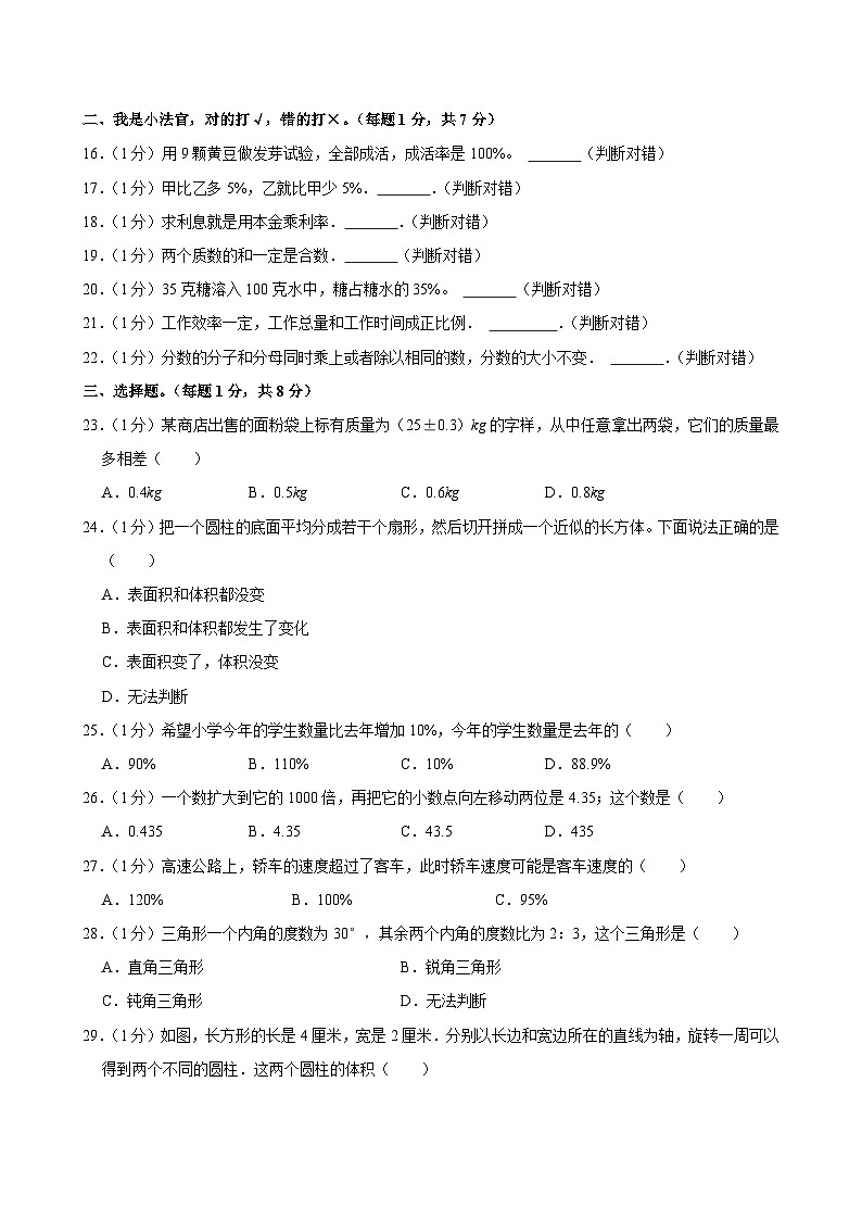 2024年江西省宜春市袁州区小升初数学试卷第2页