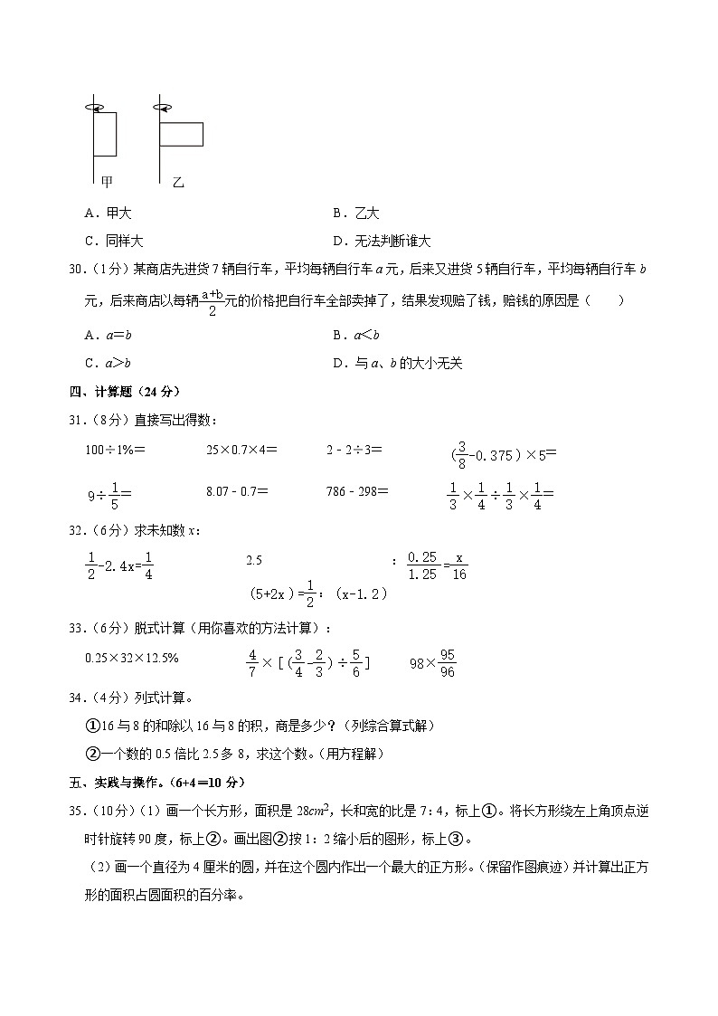 2024年江西省宜春市袁州区小升初数学试卷第3页