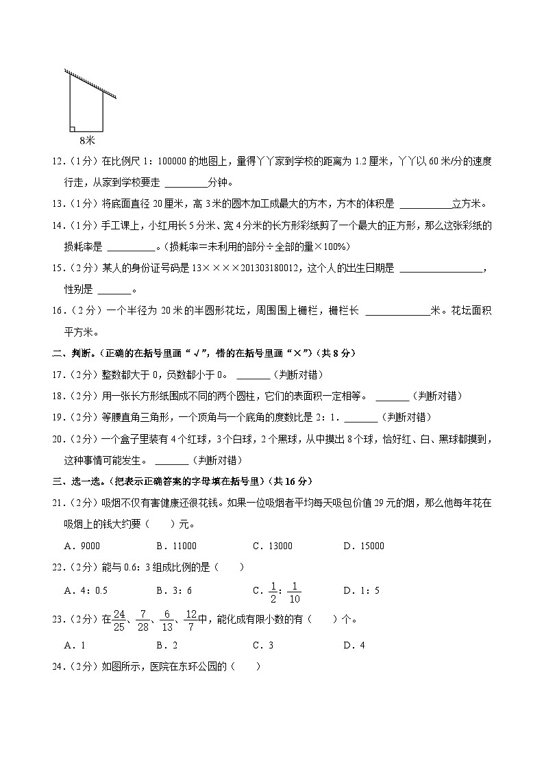 2024年河北省唐山市迁西县小升初数学试卷第2页