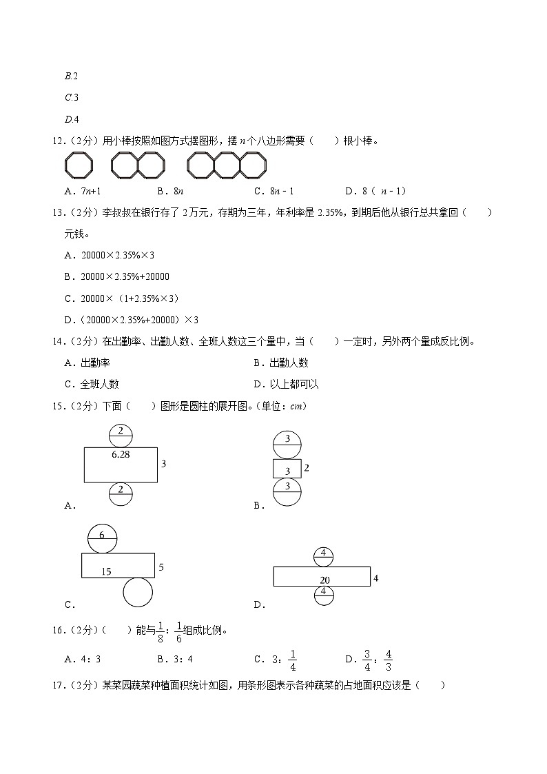 2024年河北省廊坊市广阳区小升初数学试卷第2页