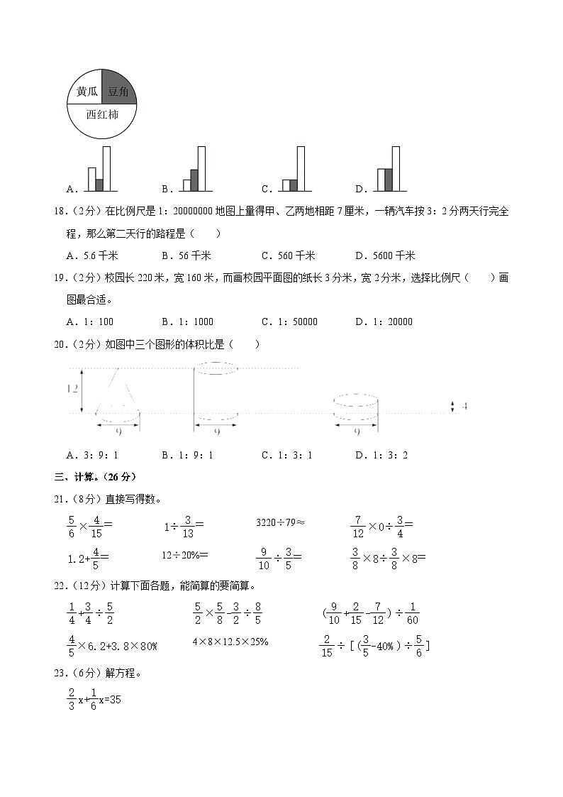 2024年河北省廊坊市广阳区小升初数学试卷第3页