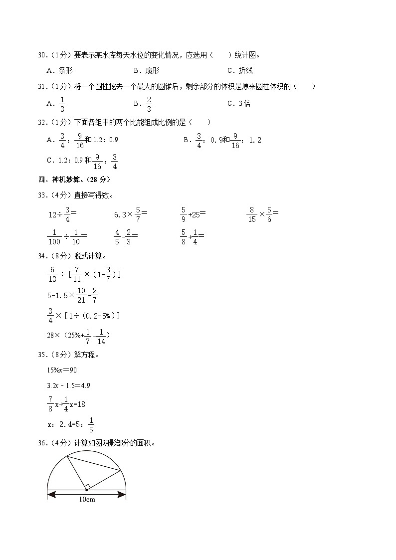 2024年河北省邢台市巨鹿县西郭城镇中心小学小升初数学试卷03