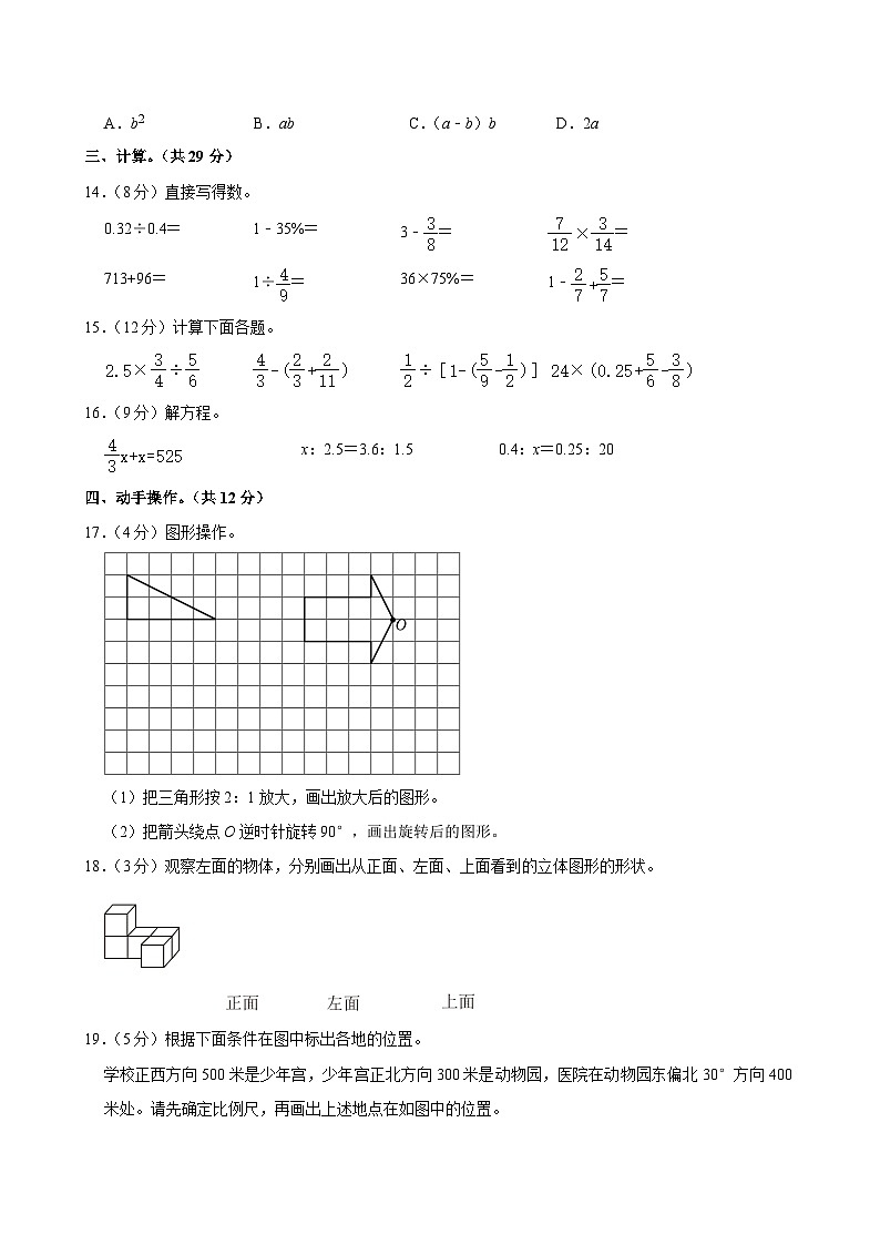 2024年河南省信阳市新县小升初数学试卷第2页