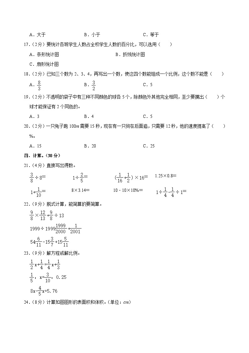 2024年河南省南阳市淅川县小升初数学试卷02