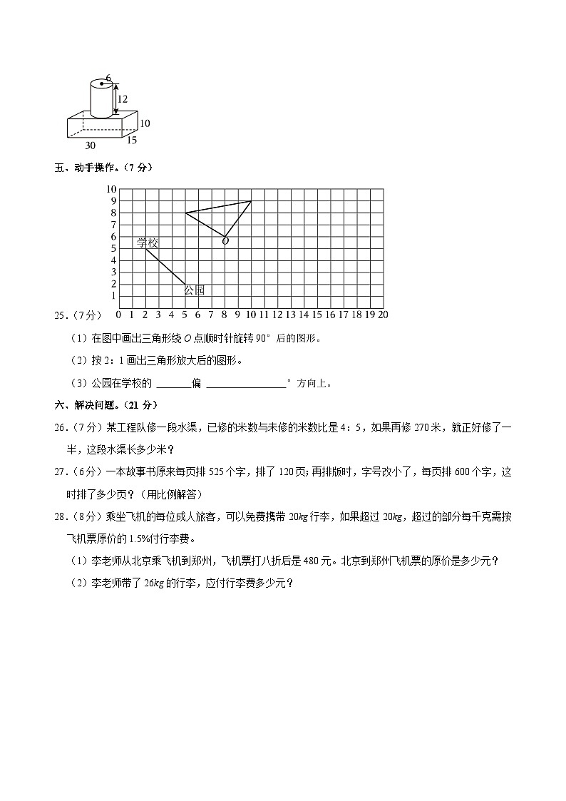 2024年河南省南阳市淅川县小升初数学试卷03