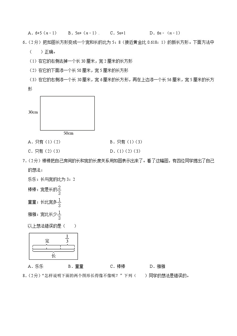2024年河南省南阳市社旗县小升初数学试卷02