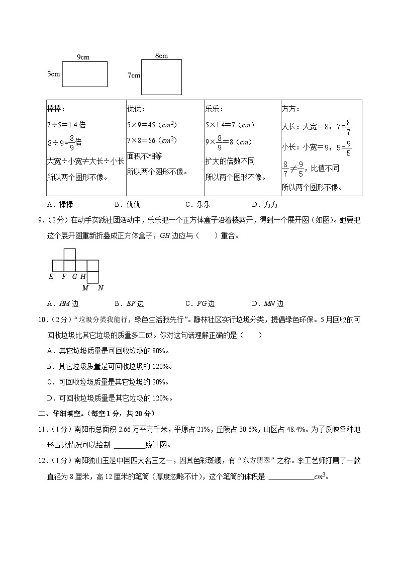 2024年河南省南阳市社旗县小升初数学试卷03