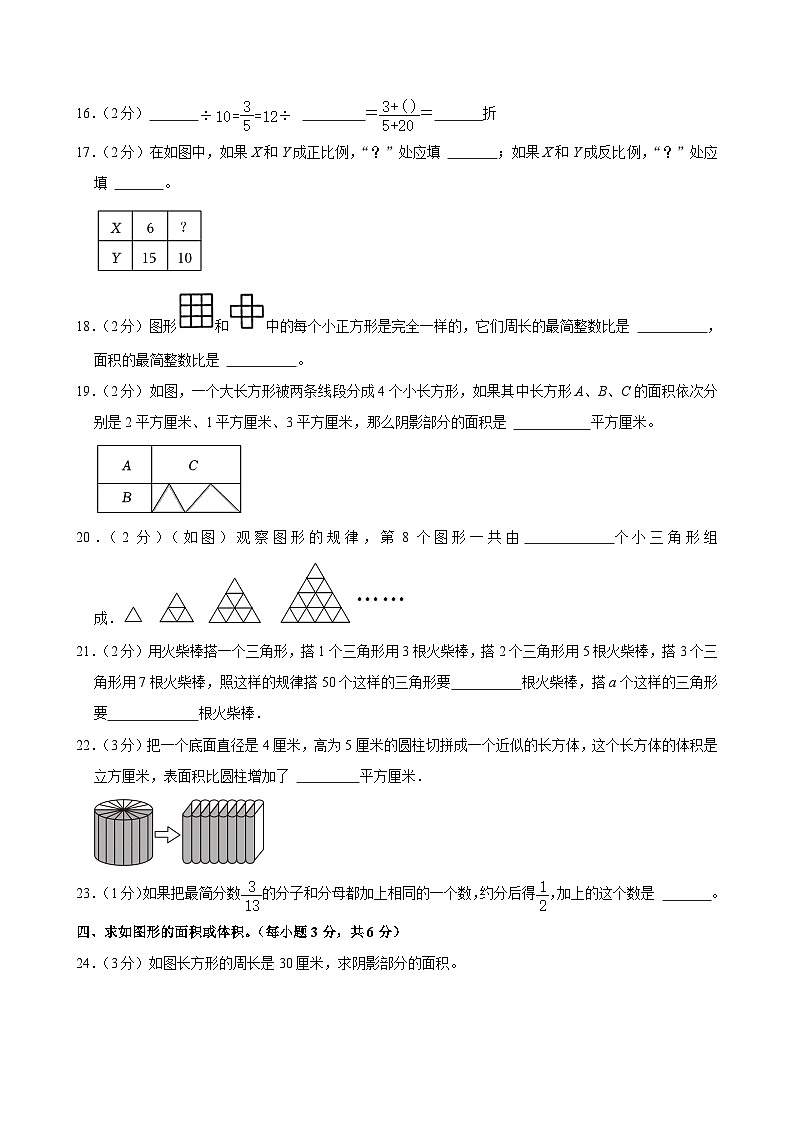 2024年福建省福州市福清市小升初数学试卷第3页
