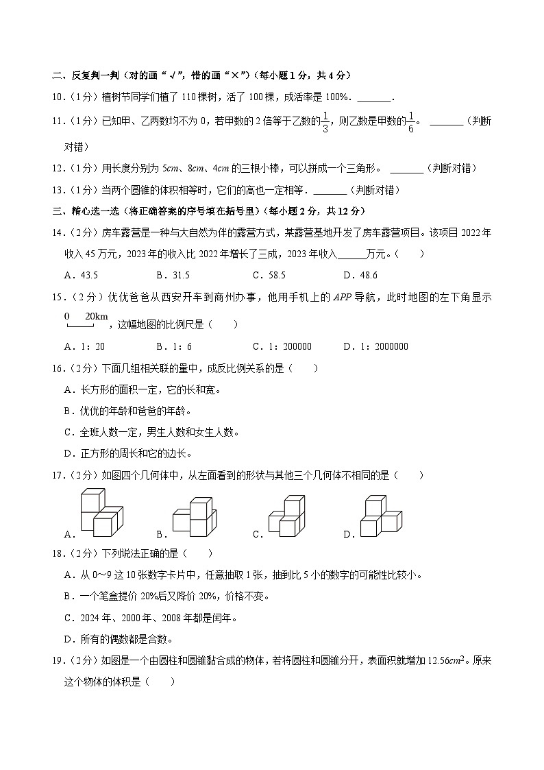 2024年陕西省商洛市山阳县小升初数学试卷02