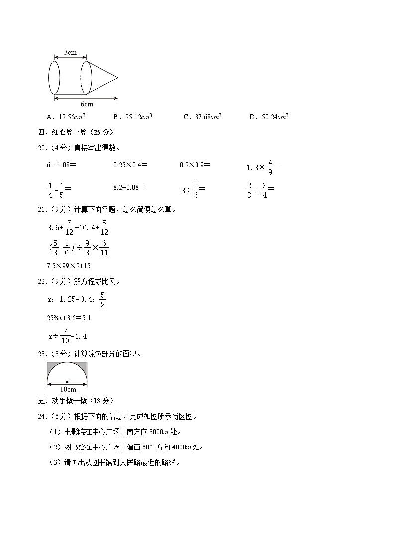 2024年陕西省商洛市山阳县小升初数学试卷03