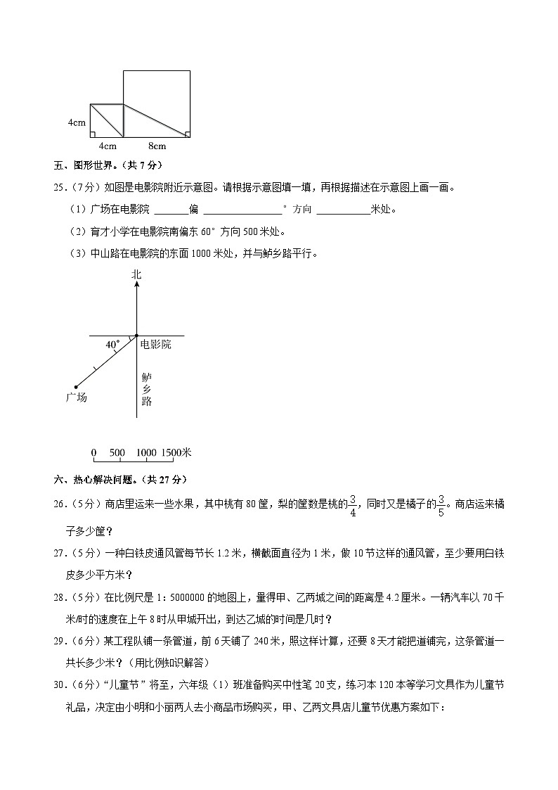 2024年陕西省商洛市山阳县色河铺镇九年制学校小升初数学试卷第3页