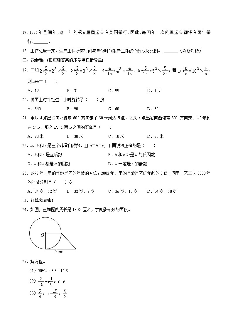 2024年陕西省宝鸡市麟游县部分学校小升初数学试卷02