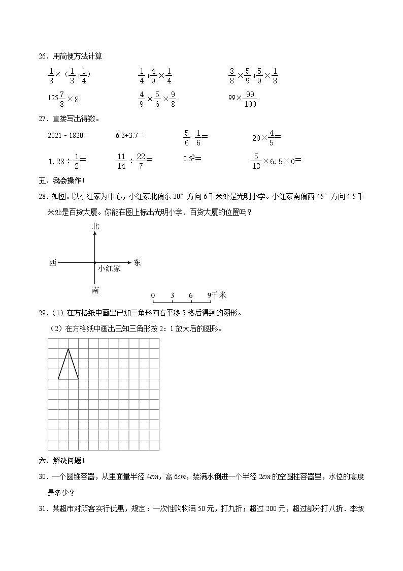 2024年陕西省宝鸡市麟游县部分学校小升初数学试卷03