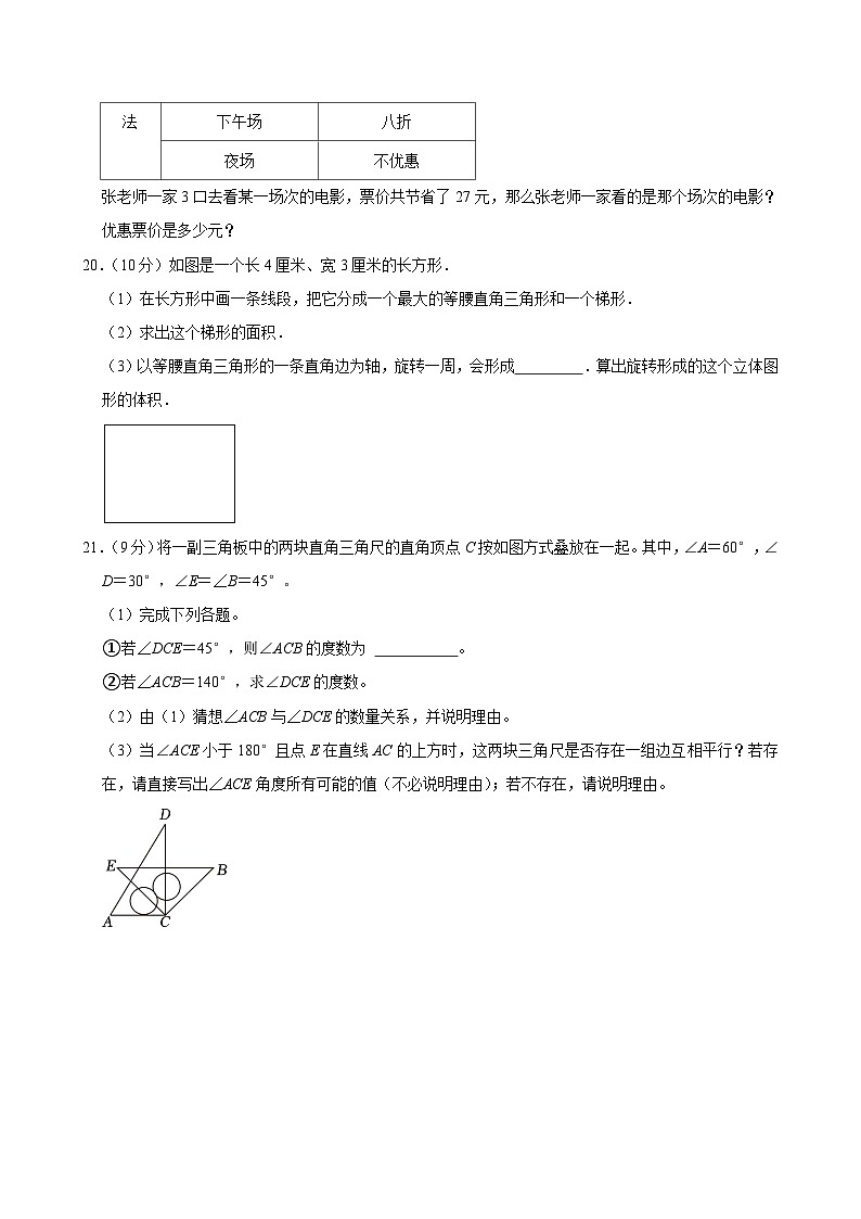 2024年陕西省西安十一中小升初数学试卷03