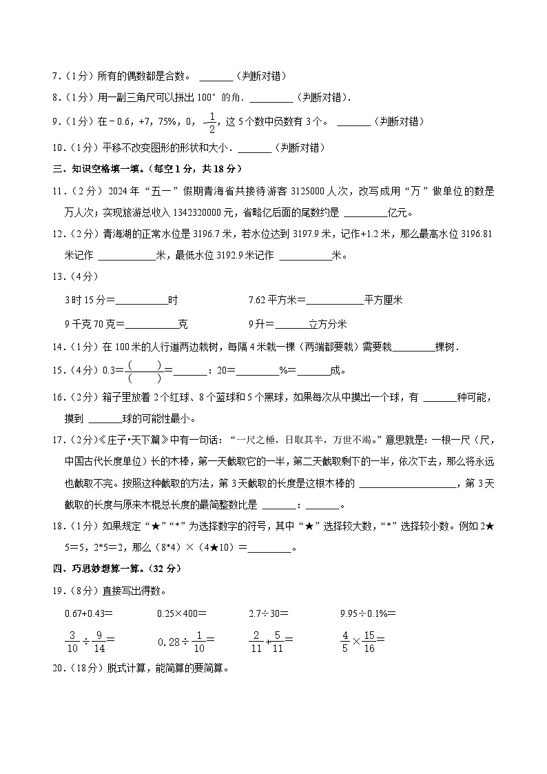 2024年青海省海南省共和县小升初数学试卷第2页