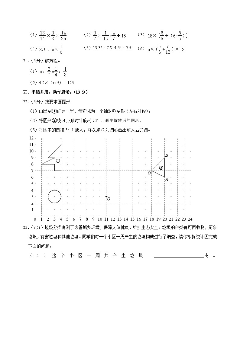 2024年青海省海南省共和县小升初数学试卷第3页