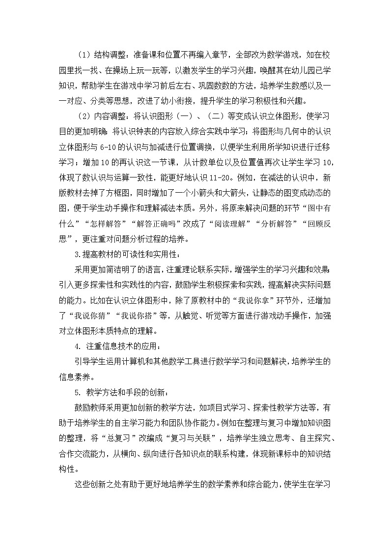 2024-2025学年一年级上册数学人教版教学计划第2页