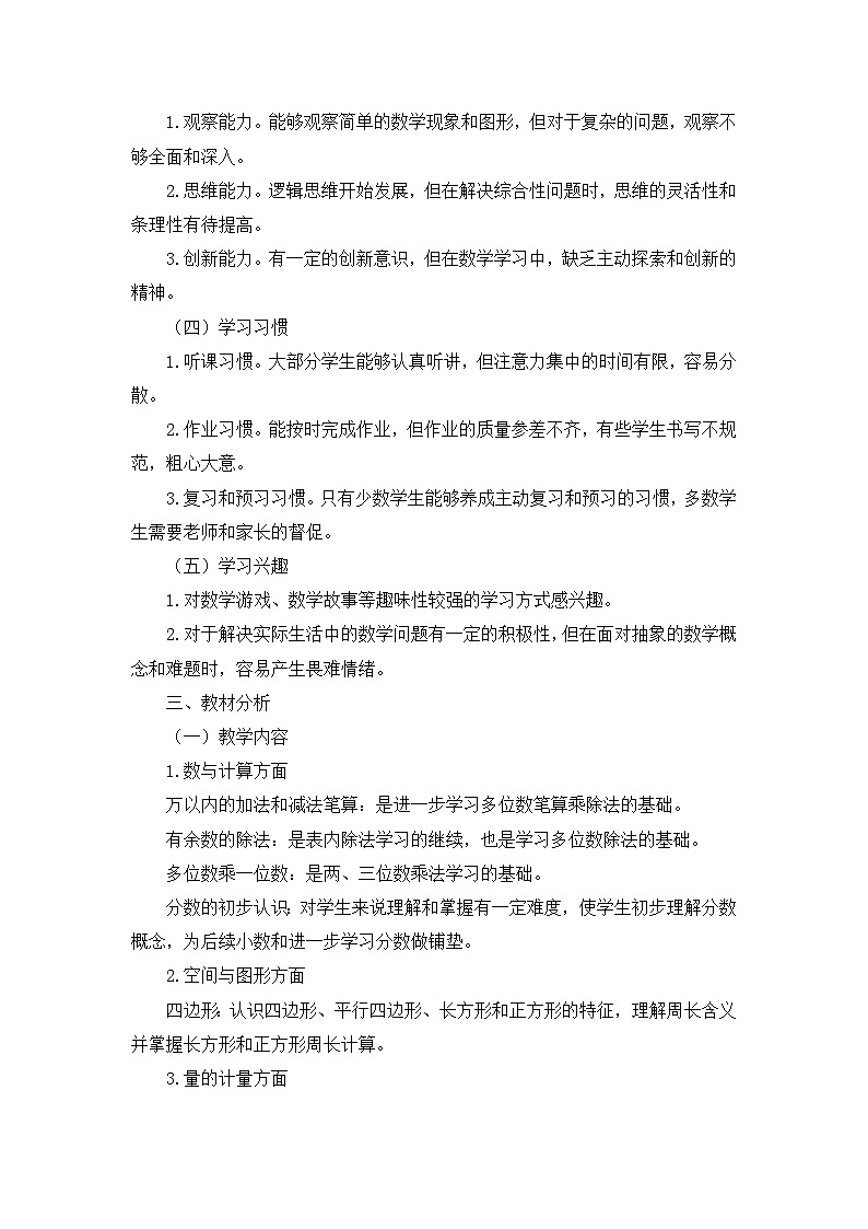 2024-2025学年人教版三年级上册数学教学工作计划02