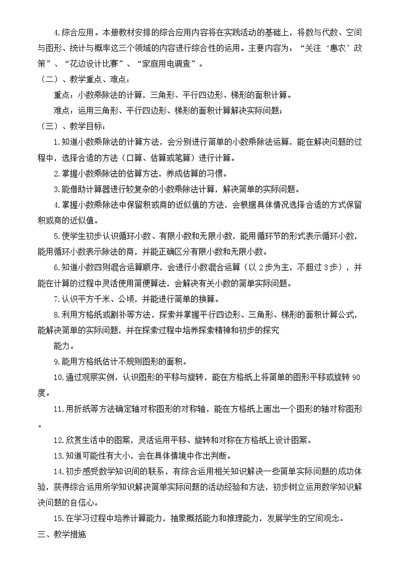 2024-2025学年五年级上册数学西师大版 教学计划第2页