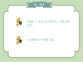 人教版小学数学一年级上册第五章20以内的进位加法《8、7、6加几》课件