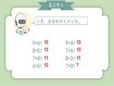 人教版小学数学一年级上册第五章20以内的进位加法《5、4、3、2加几》课件