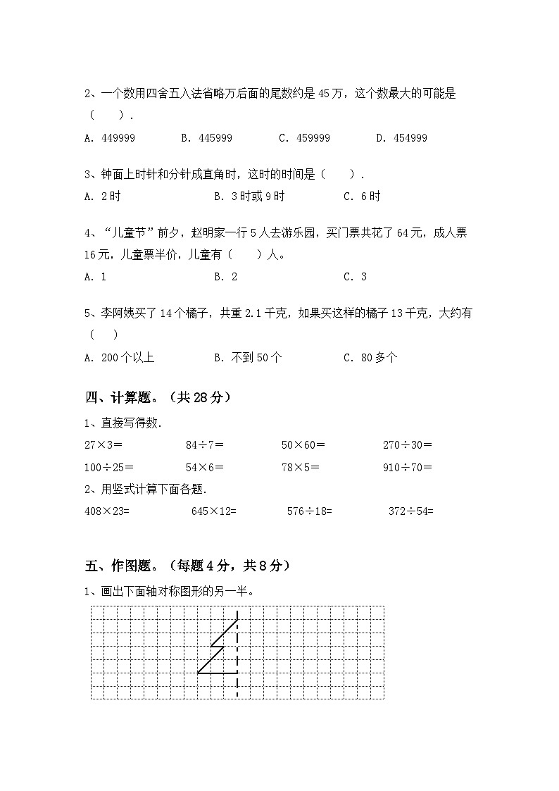 期末试卷（试题）-2023-2024学年四年级下册数学人教版第2页