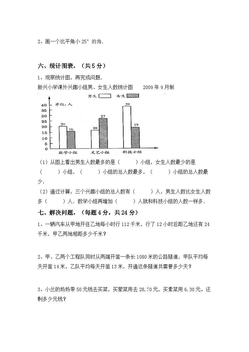 期末试卷（试题）-2023-2024学年四年级下册数学人教版第3页