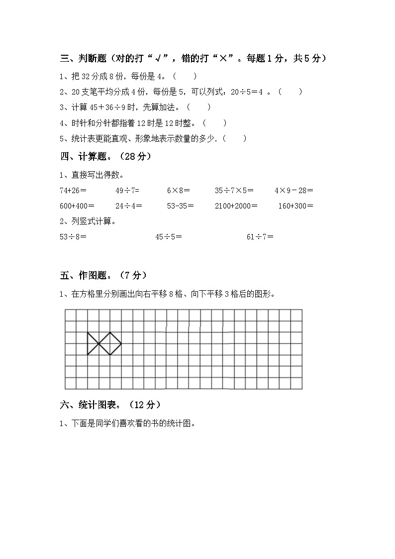 期末试卷（试题）-2023-2024学年二年级下册数学人教版02