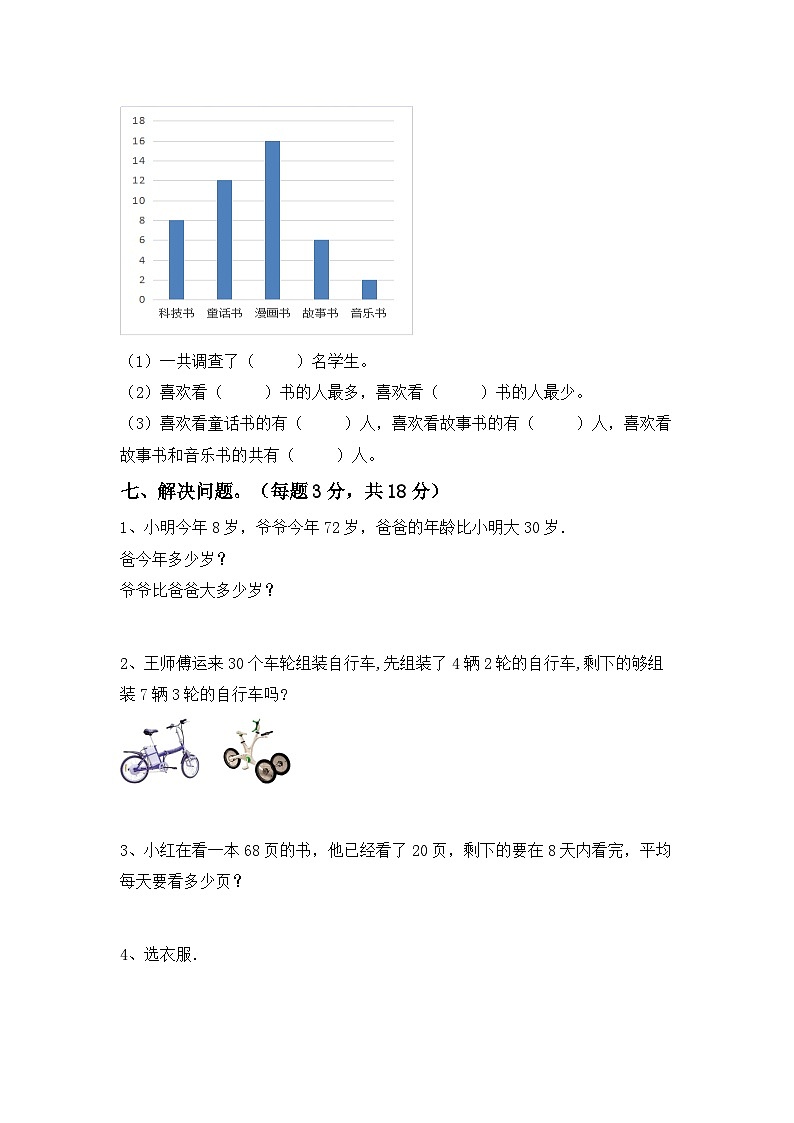 期末试卷（试题）-2023-2024学年二年级下册数学人教版03