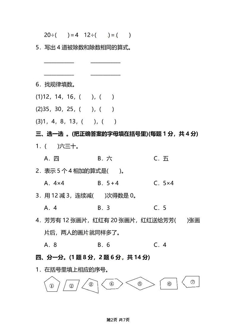 南通崇川区二年级数学上册期中试卷及答案02